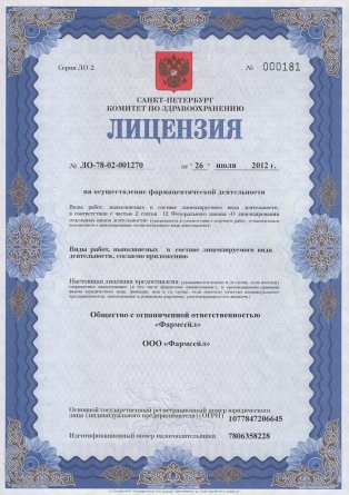 Лицензия на осуществление фармацевтической деятельности в Корсуне-Шевченковском